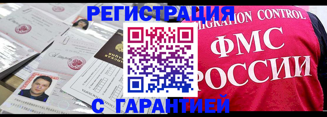 временная прописка в Уфе